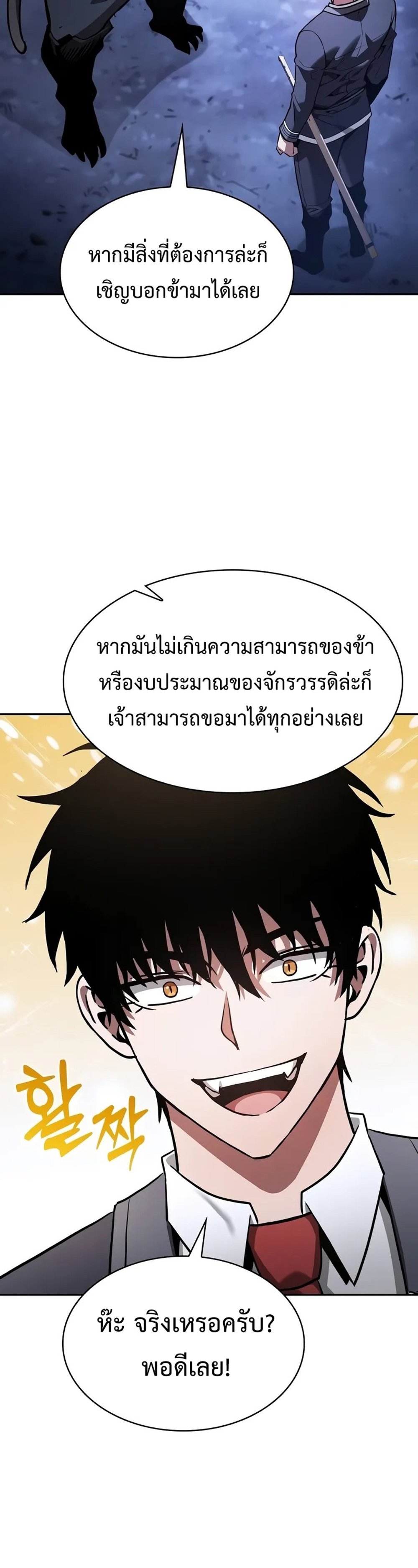 Academy Genius Swordsmaster แปลไทย