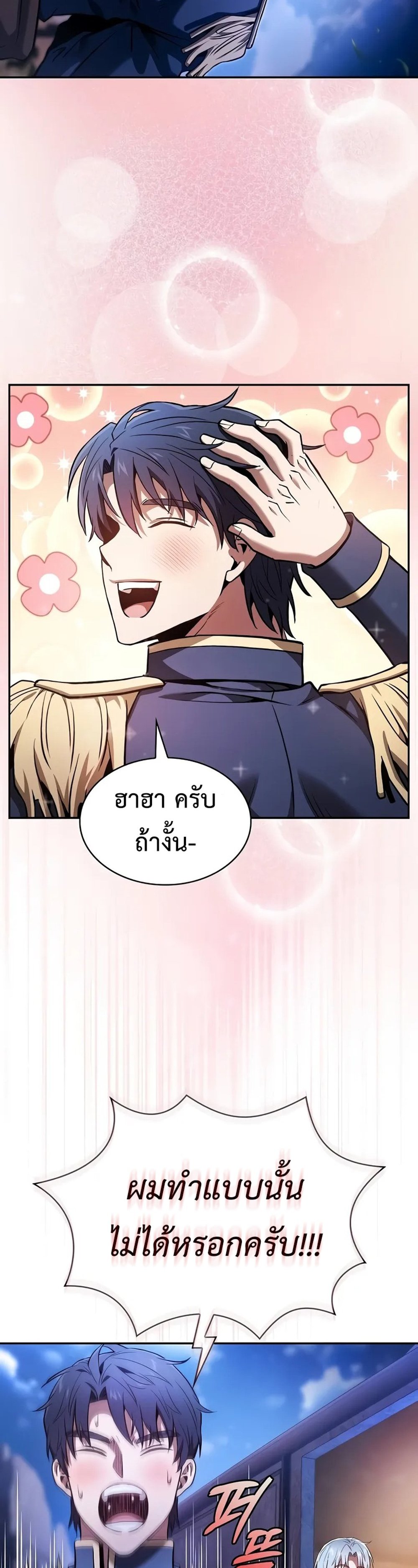 Academy Genius Swordsmaster แปลไทย