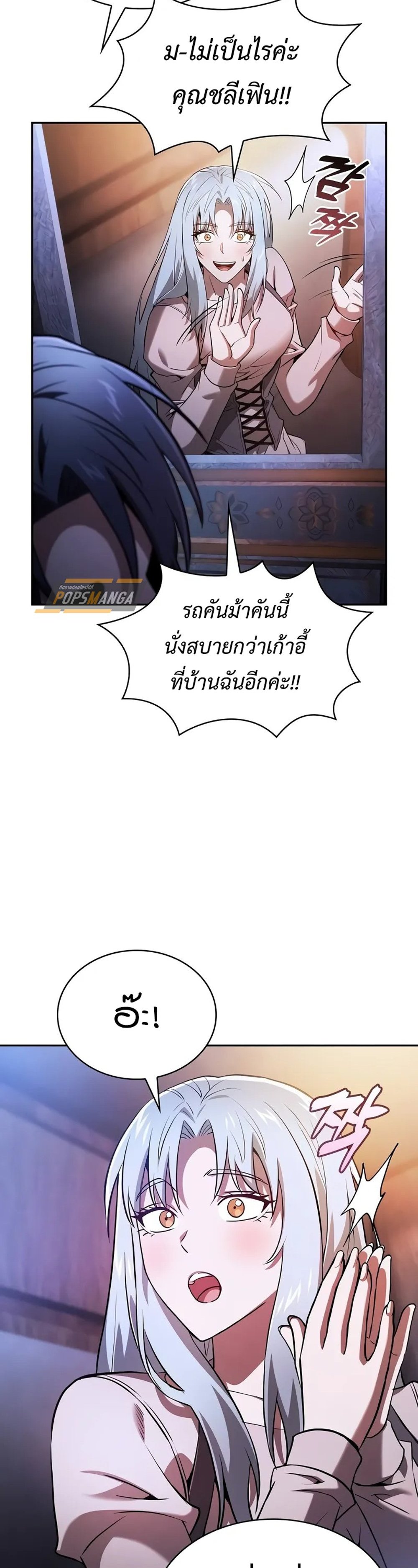 Academy Genius Swordsmaster แปลไทย