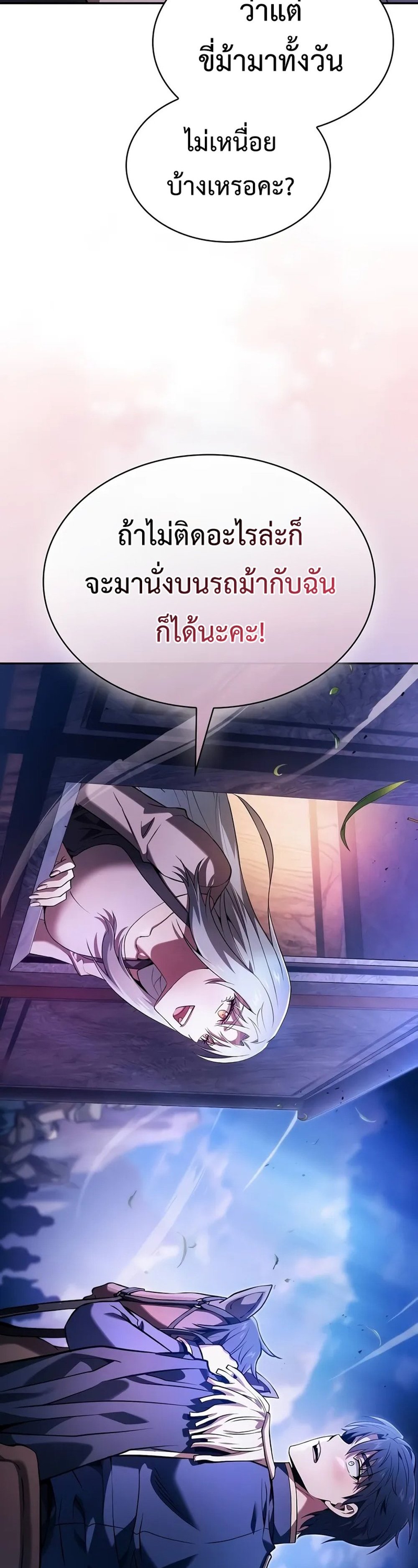 Academy Genius Swordsmaster แปลไทย