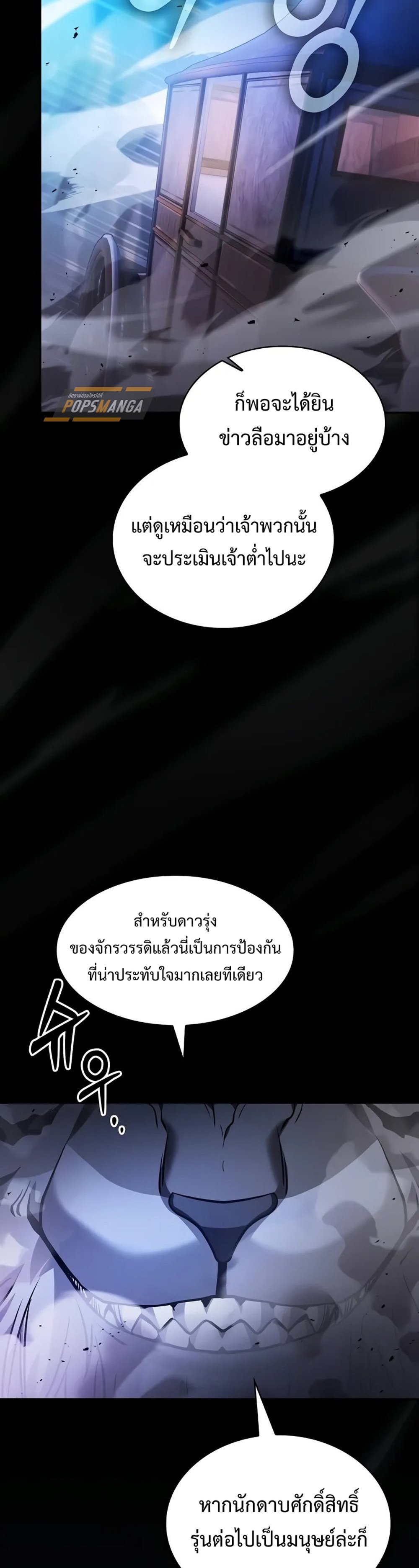 Academy Genius Swordsmaster แปลไทย