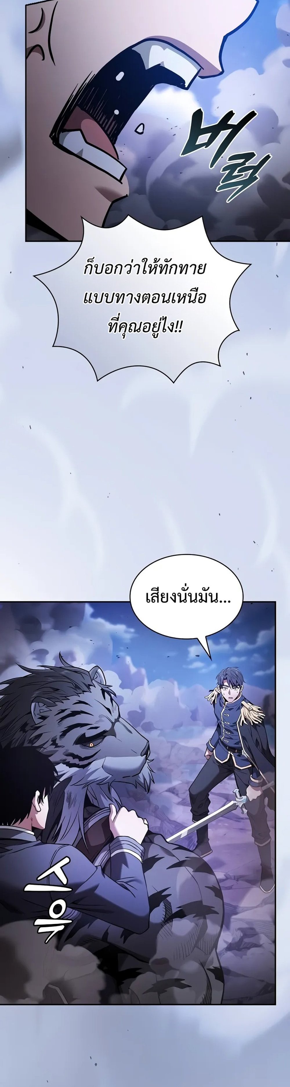 Academy Genius Swordsmaster แปลไทย