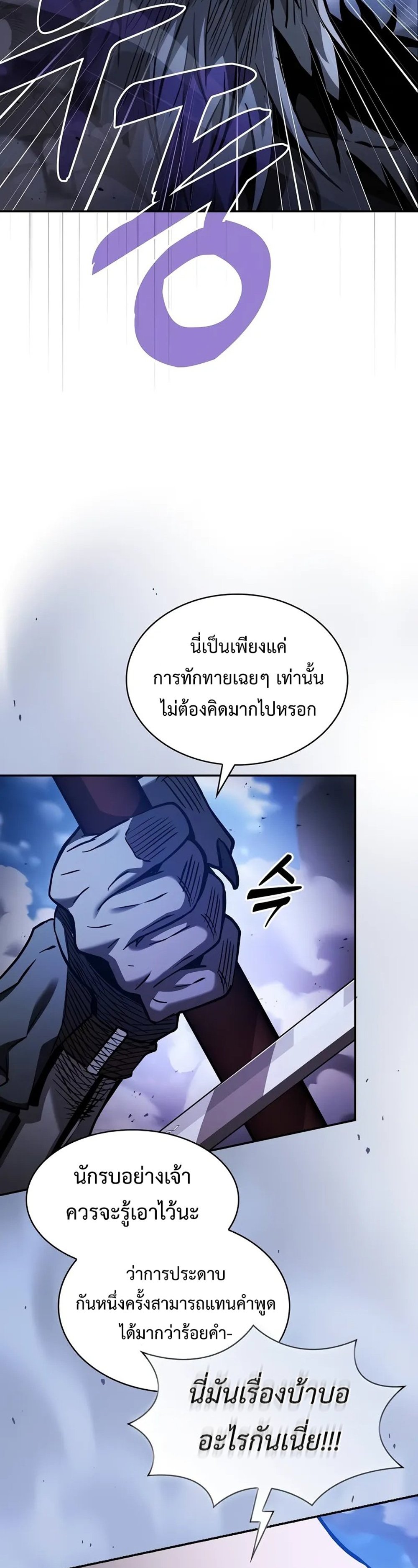 Academy Genius Swordsmaster แปลไทย