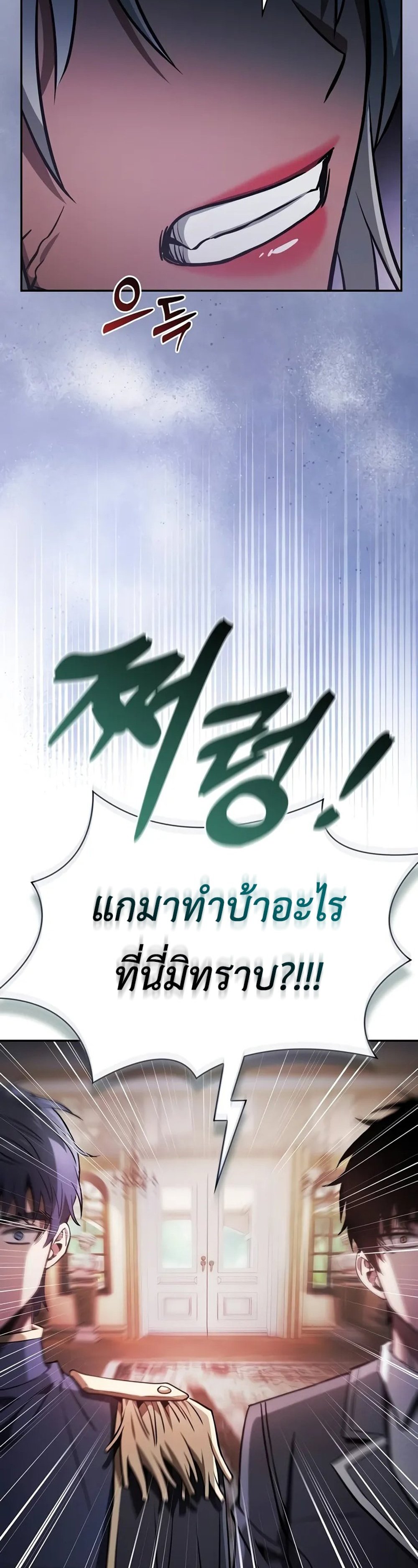 Academy Genius Swordsmaster แปลไทย