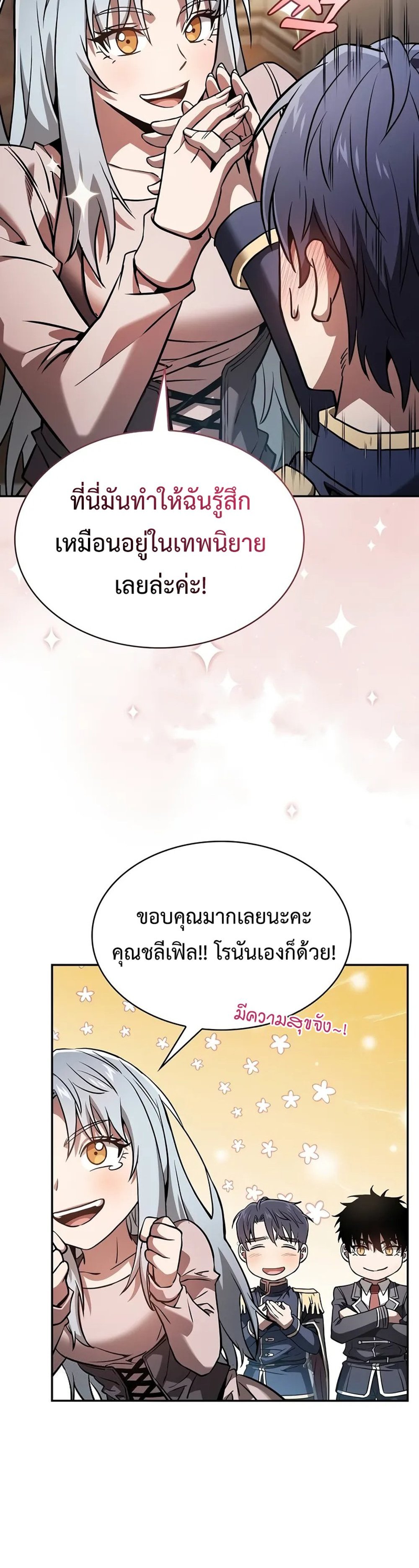 Academy Genius Swordsmaster แปลไทย