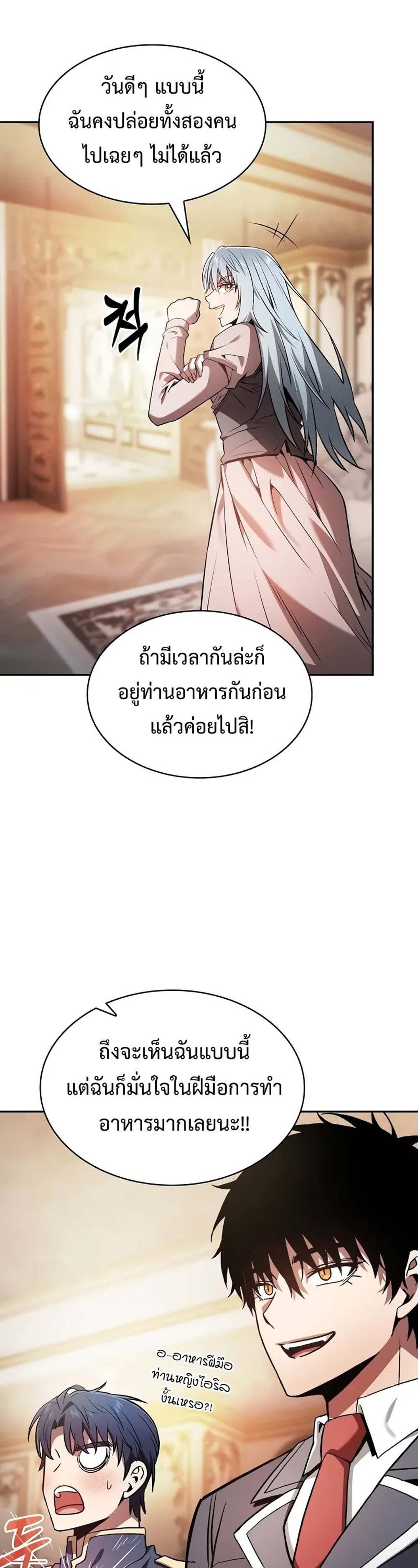 Academy Genius Swordsmaster แปลไทย