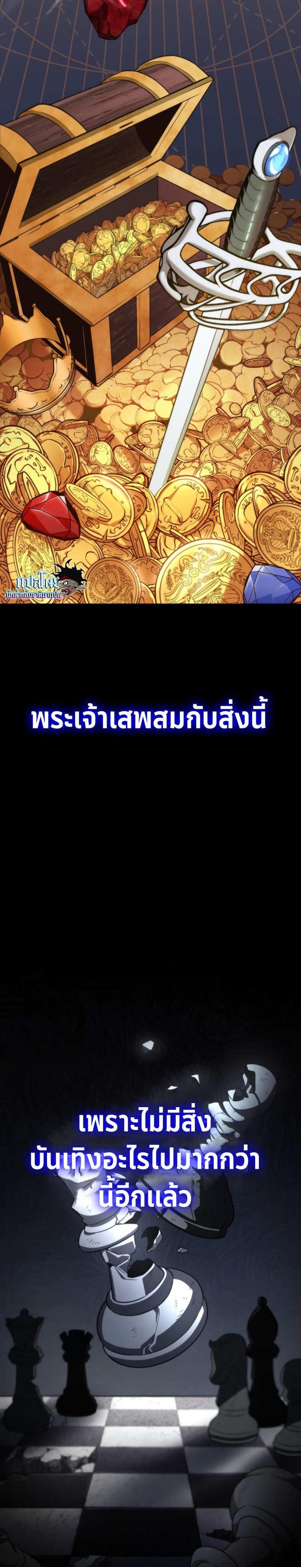 Reincarnator ผู้หวนคืน แปลไทย