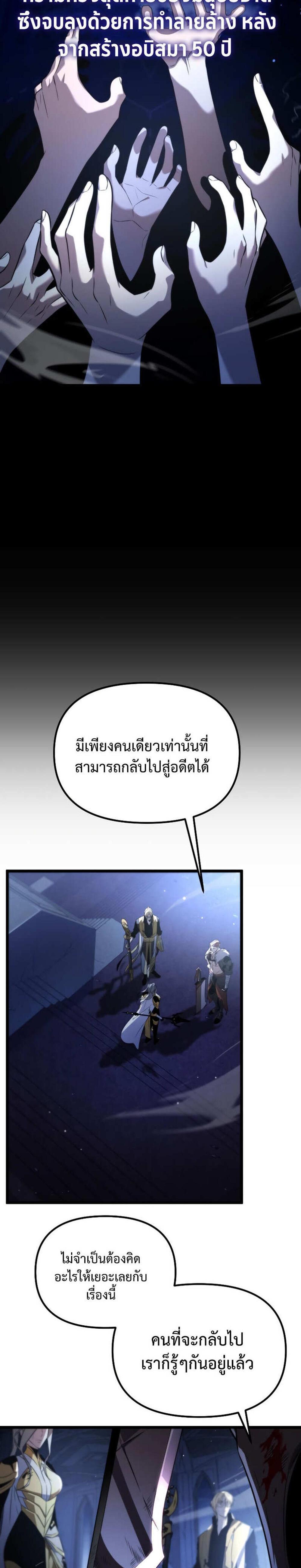 Reincarnator ผู้หวนคืน แปลไทย