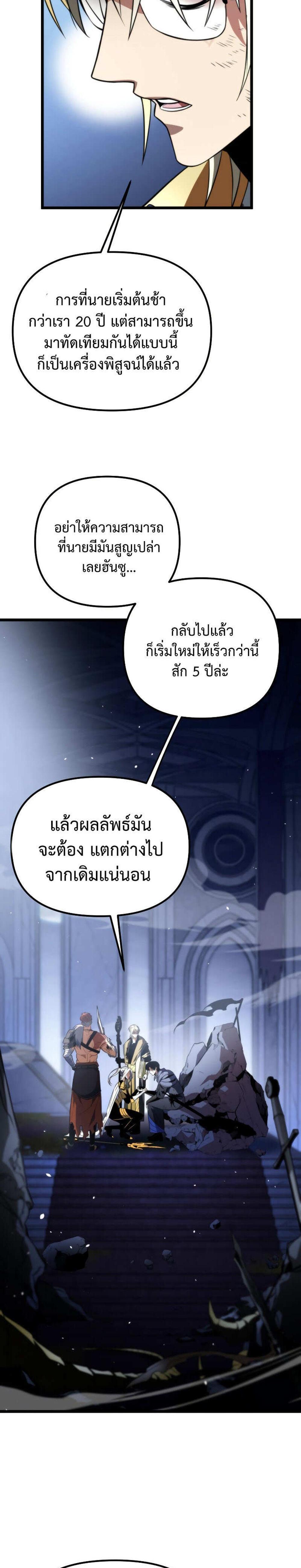 Reincarnator ผู้หวนคืน แปลไทย