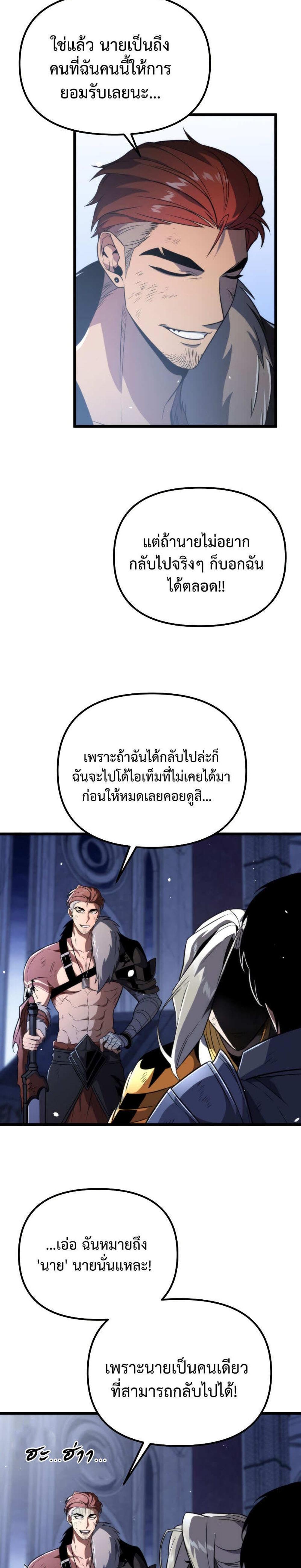 Reincarnator ผู้หวนคืน แปลไทย