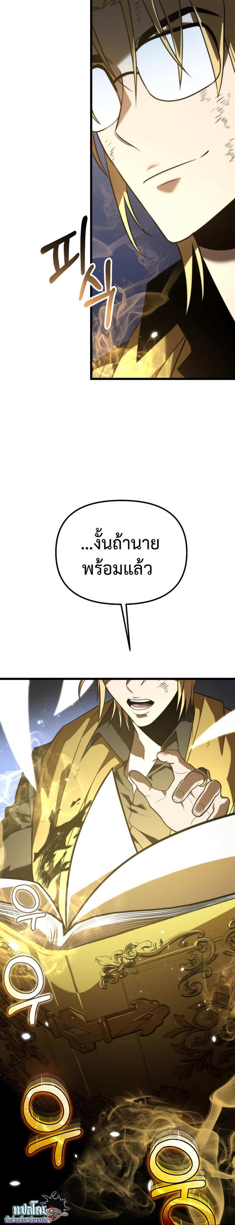 Reincarnator ผู้หวนคืน แปลไทย