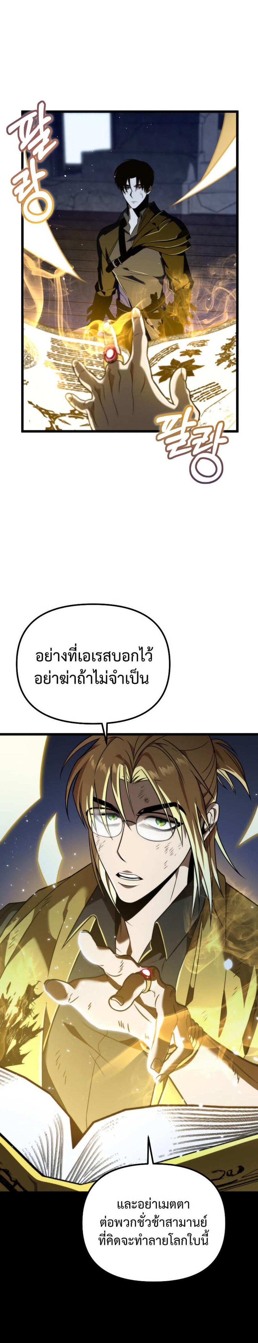 Reincarnator ผู้หวนคืน แปลไทย