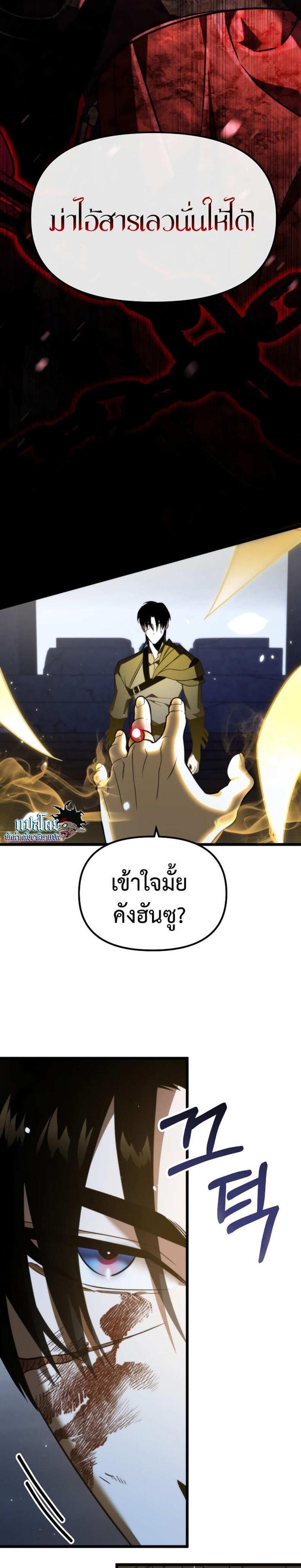 Reincarnator ผู้หวนคืน แปลไทย