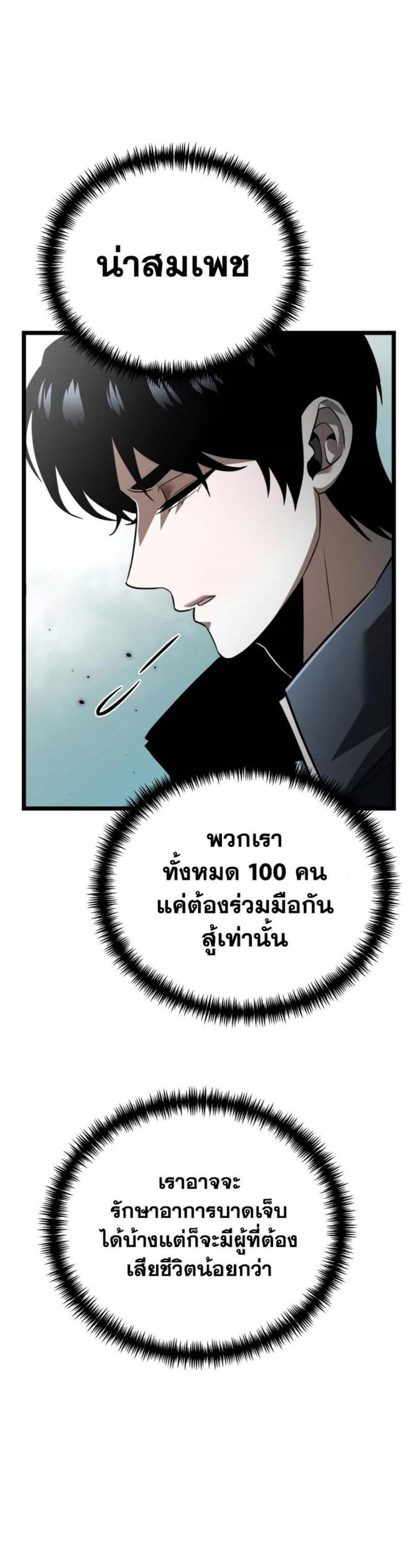 Reincarnator ผู้หวนคืน แปลไทย