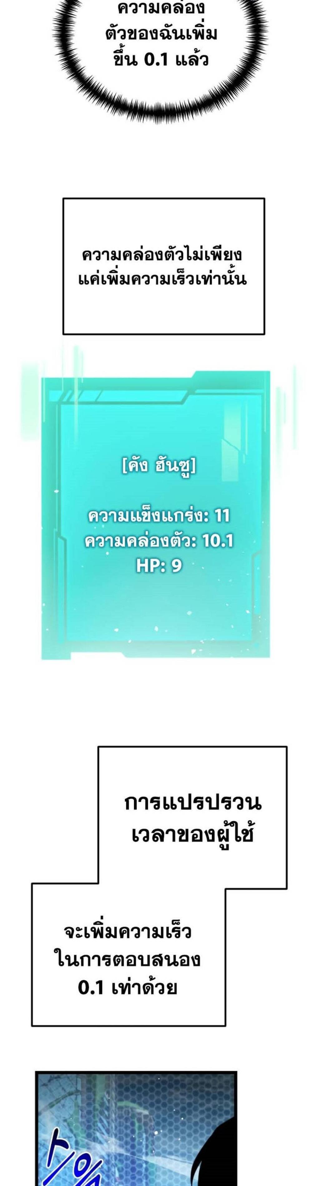 Reincarnator ผู้หวนคืน แปลไทย