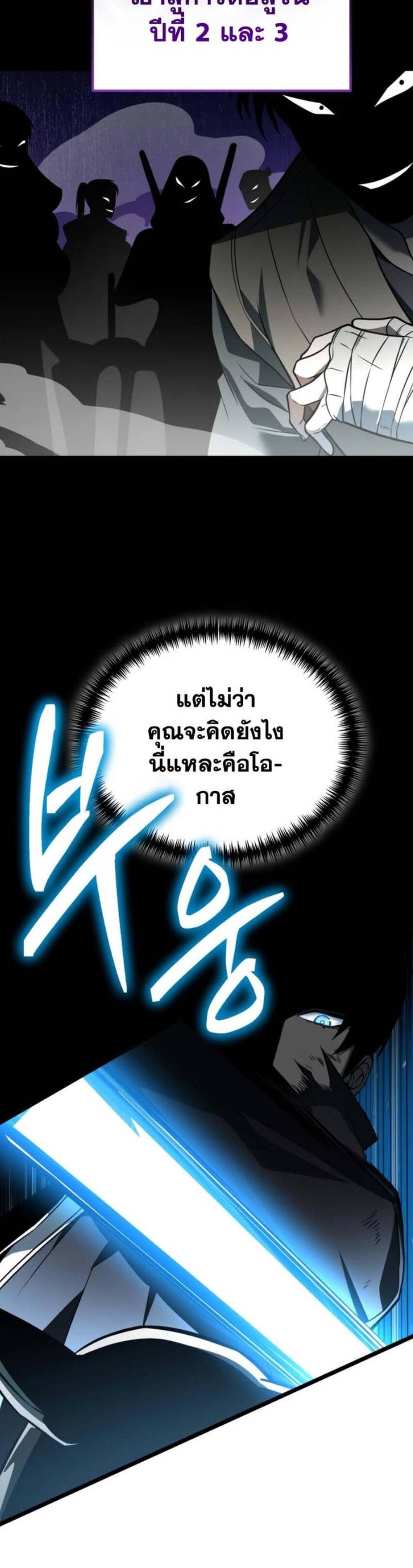 Reincarnator ผู้หวนคืน แปลไทย