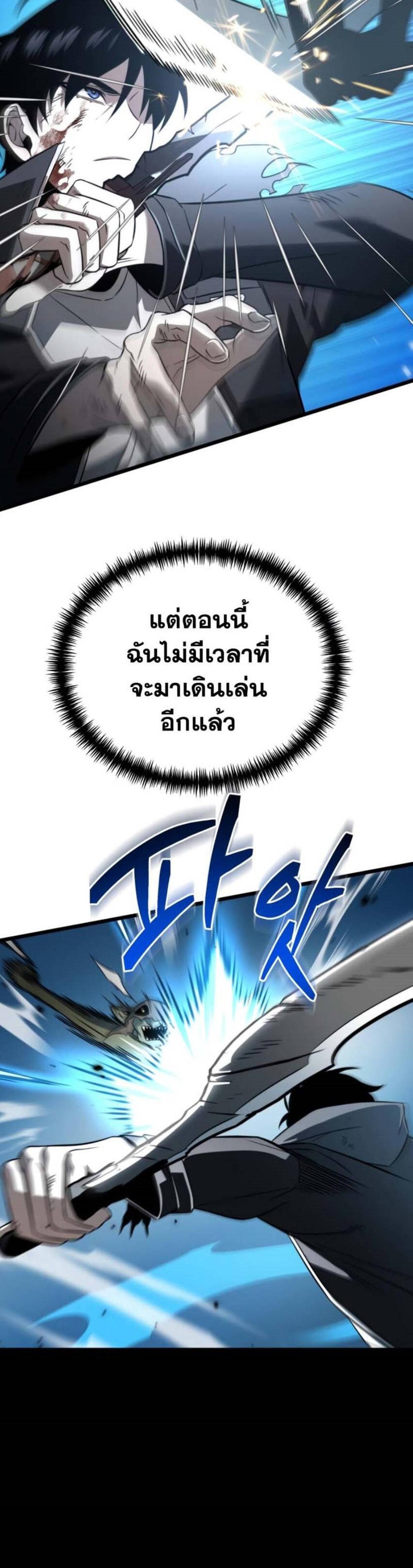 Reincarnator ผู้หวนคืน แปลไทย