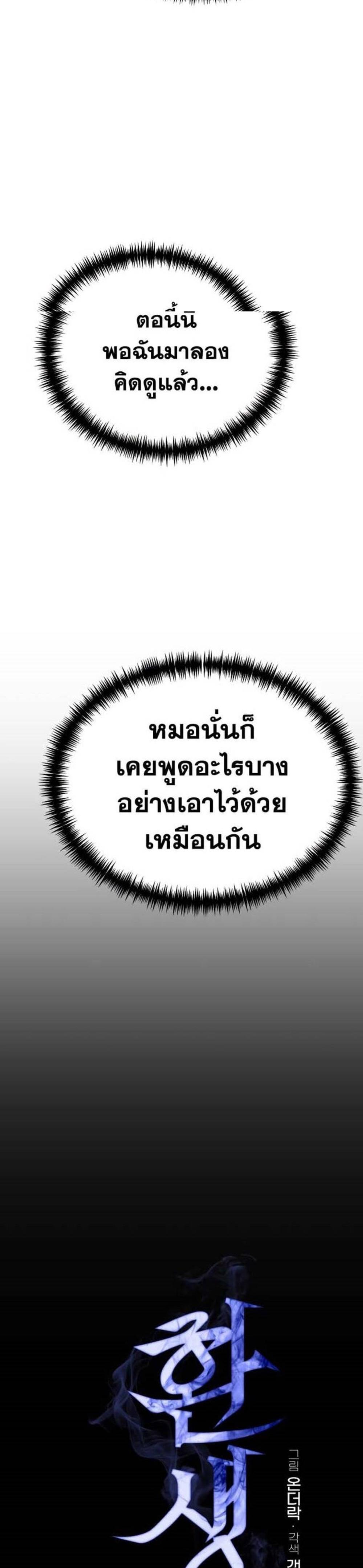 Reincarnator ผู้หวนคืน แปลไทย