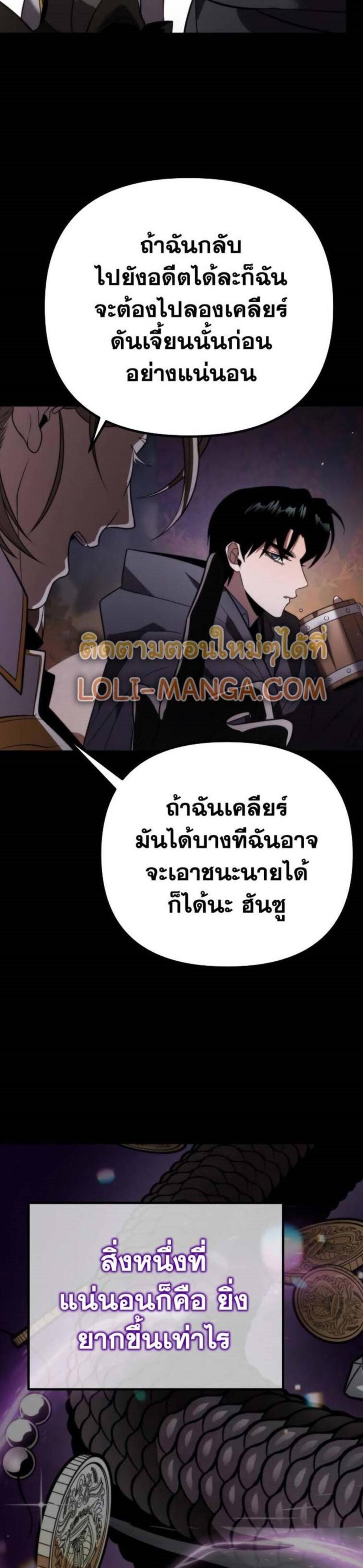 Reincarnator ผู้หวนคืน แปลไทย