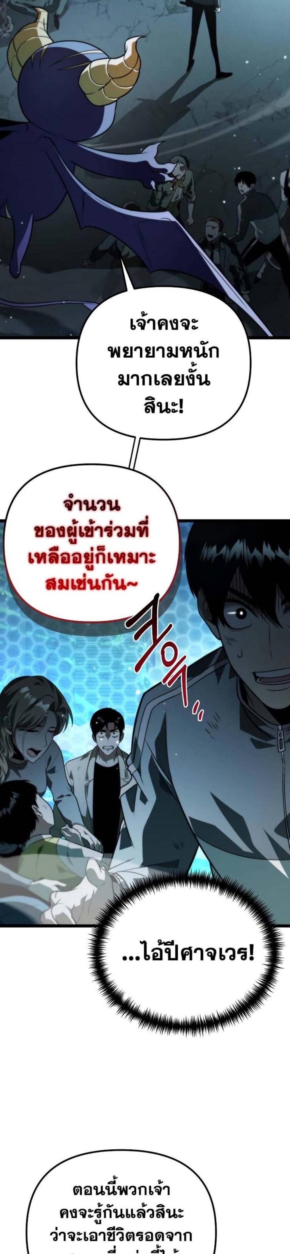 Reincarnator ผู้หวนคืน แปลไทย