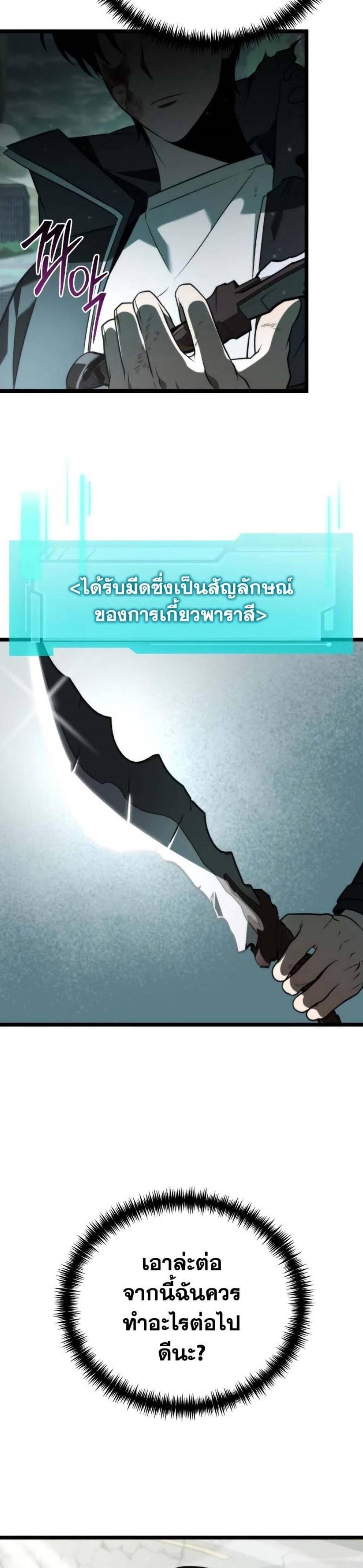 Reincarnator ผู้หวนคืน แปลไทย