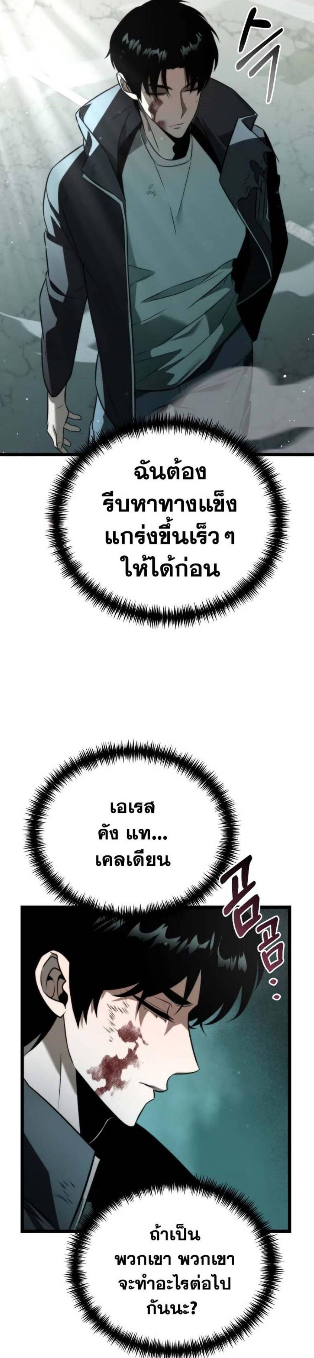 Reincarnator ผู้หวนคืน แปลไทย