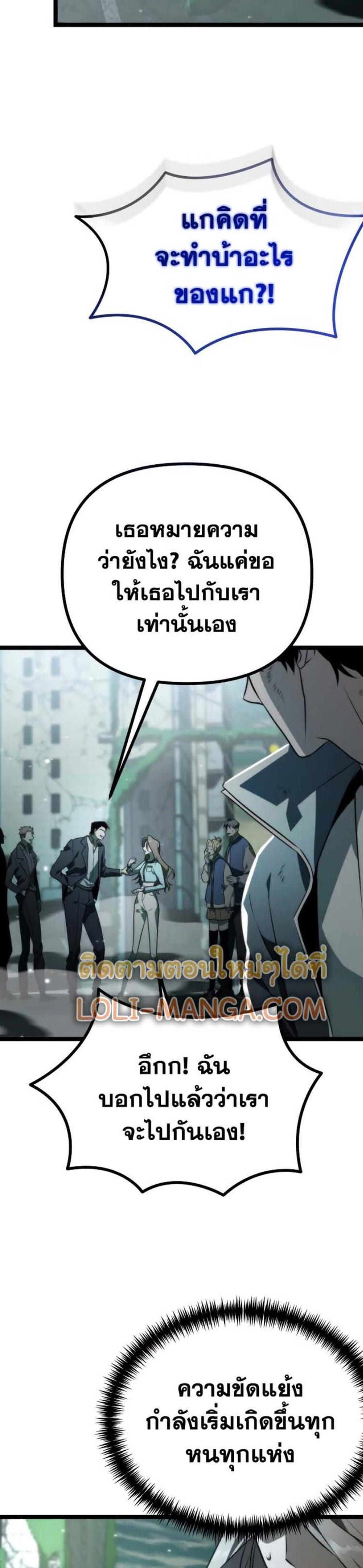 Reincarnator ผู้หวนคืน แปลไทย