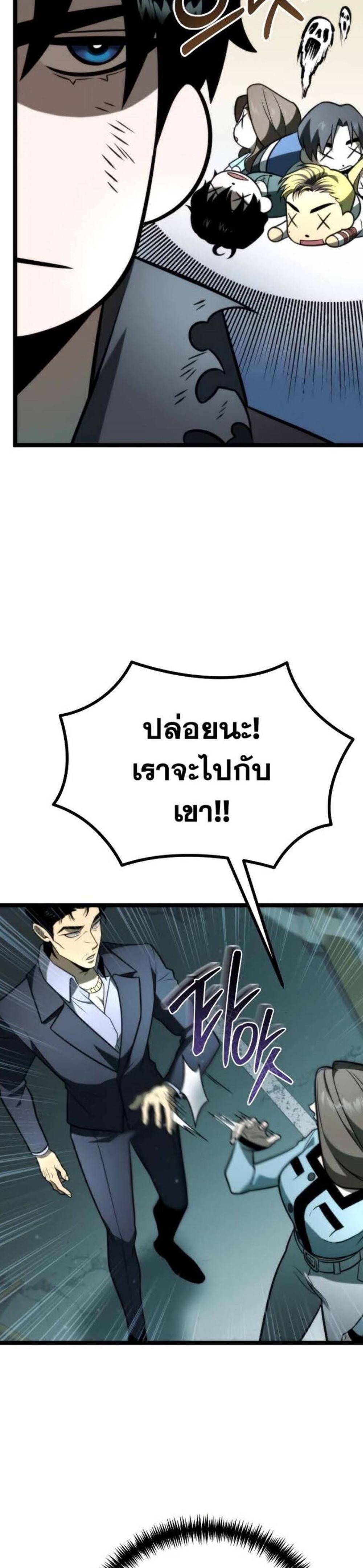 Reincarnator ผู้หวนคืน แปลไทย