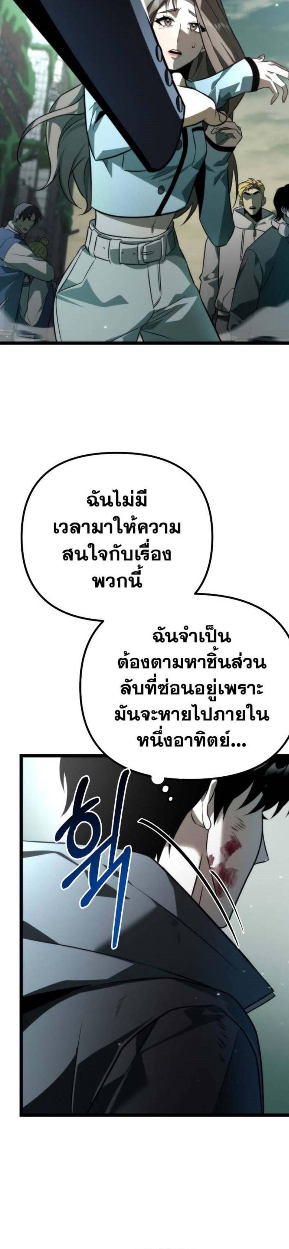 Reincarnator ผู้หวนคืน แปลไทย