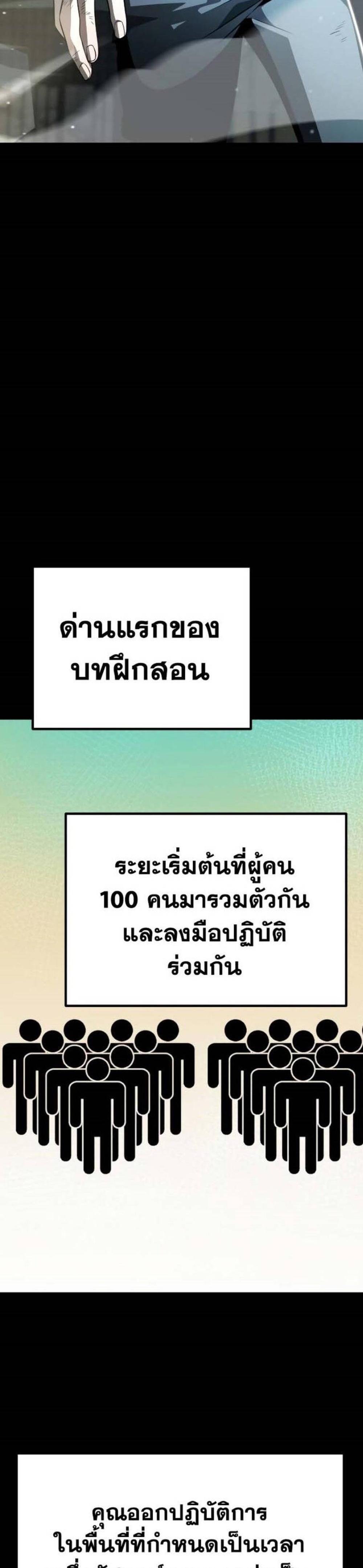 Reincarnator ผู้หวนคืน แปลไทย