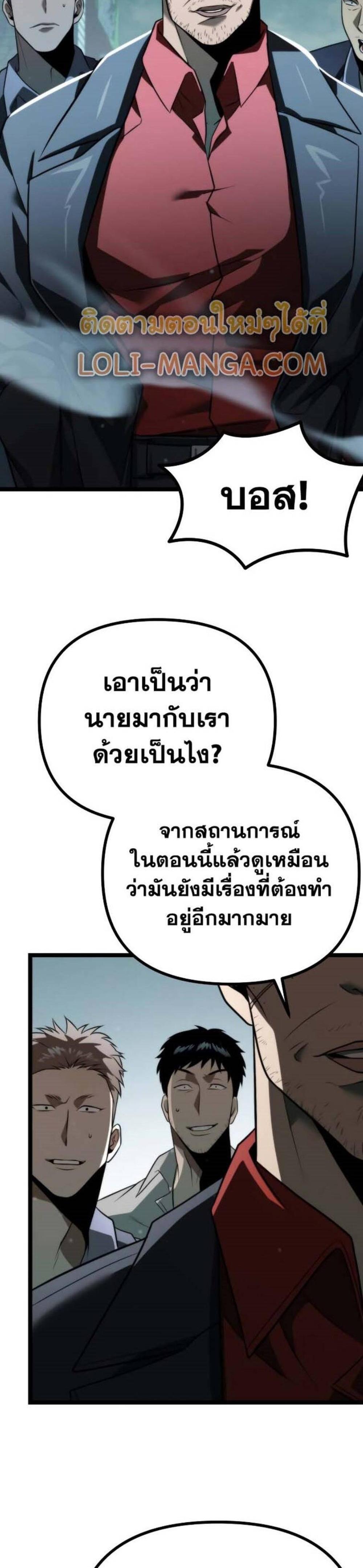 Reincarnator ผู้หวนคืน แปลไทย