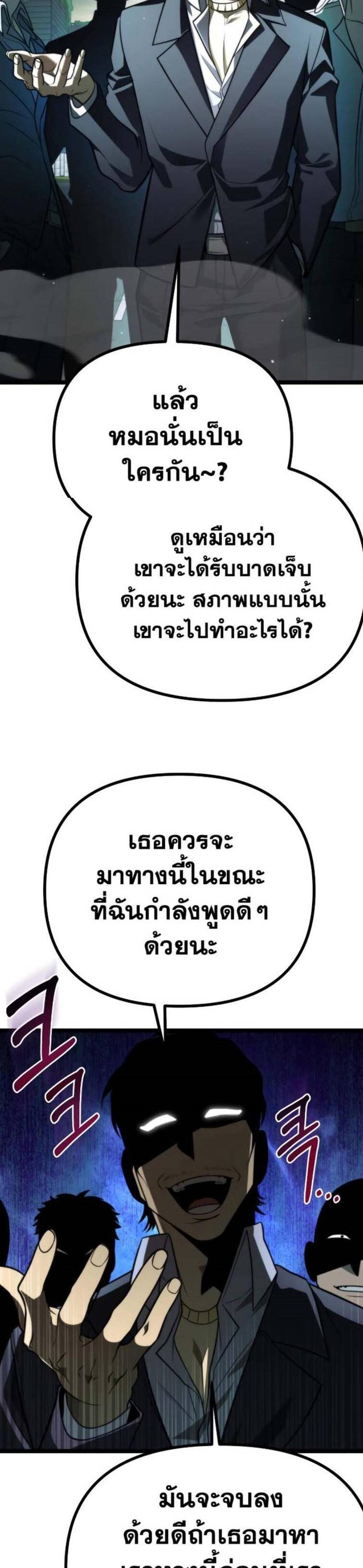 Reincarnator ผู้หวนคืน แปลไทย