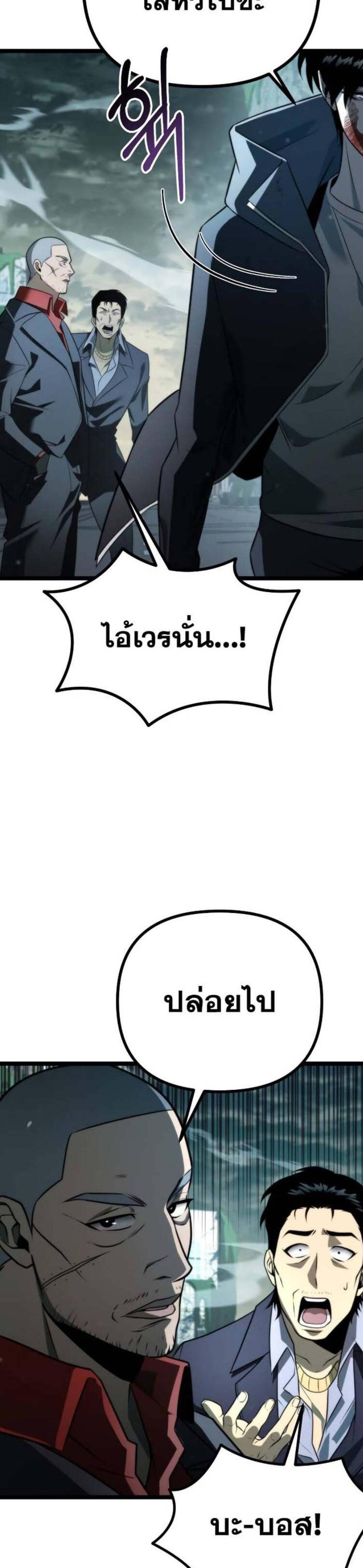 Reincarnator ผู้หวนคืน แปลไทย