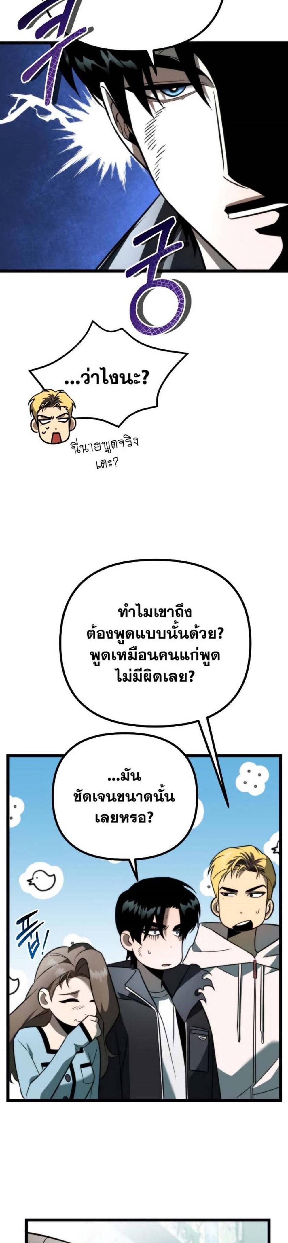 Reincarnator ผู้หวนคืน แปลไทย