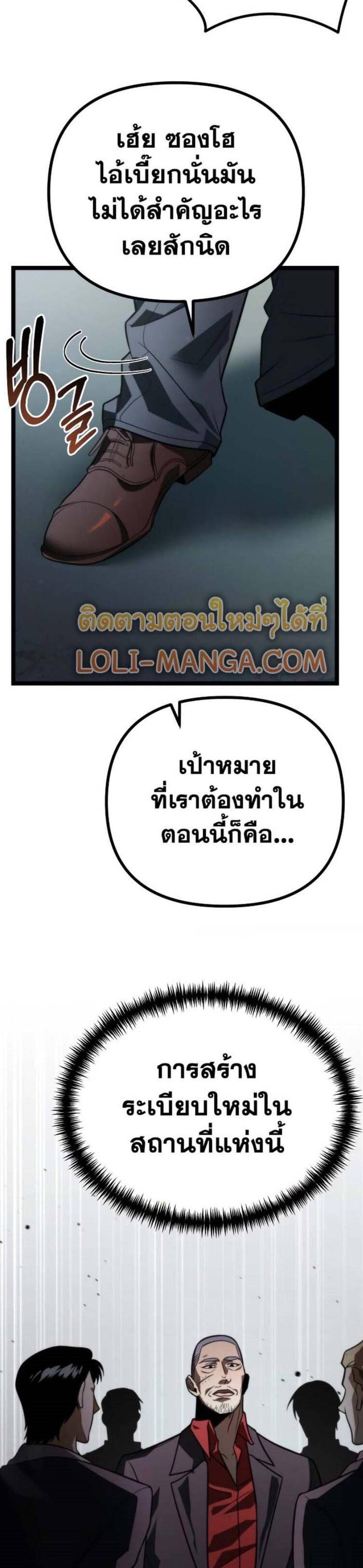 Reincarnator ผู้หวนคืน แปลไทย