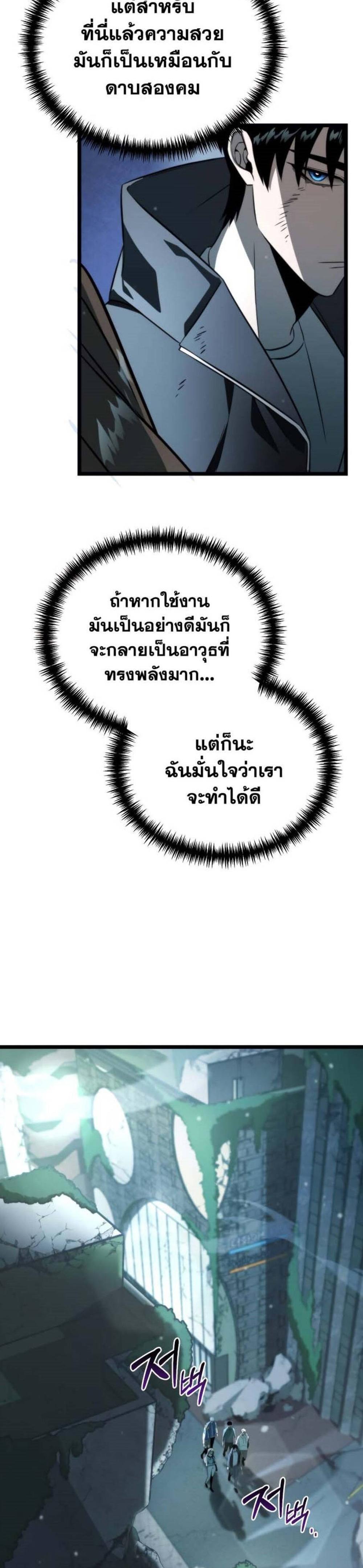 Reincarnator ผู้หวนคืน แปลไทย