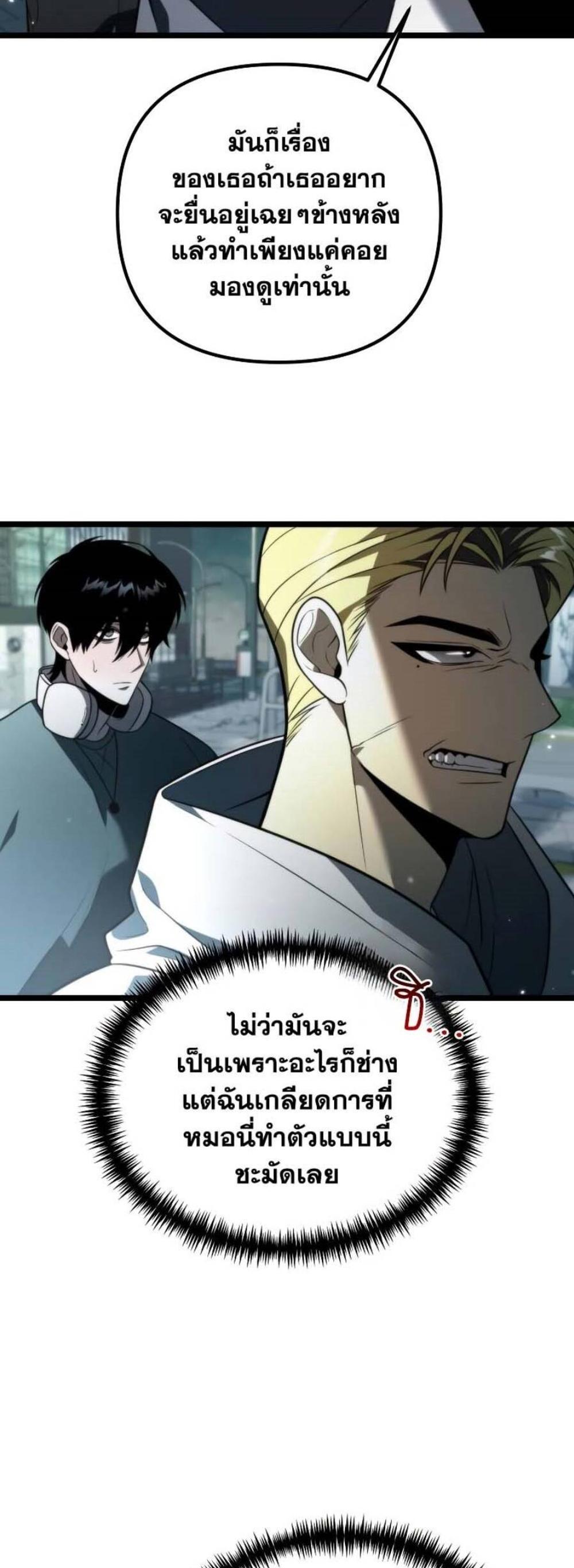 Reincarnator ผู้หวนคืน แปลไทย