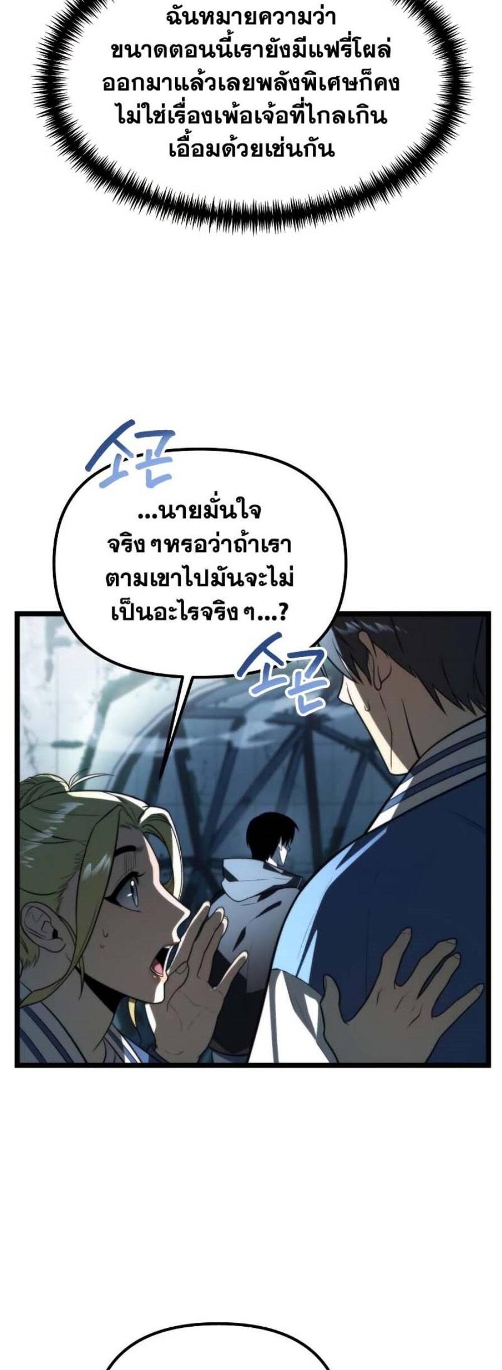 Reincarnator ผู้หวนคืน แปลไทย