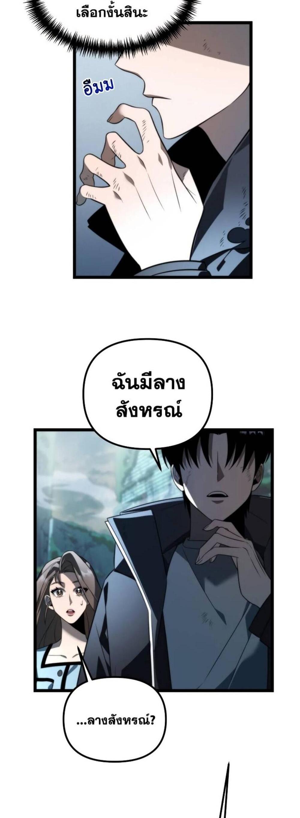 Reincarnator ผู้หวนคืน แปลไทย