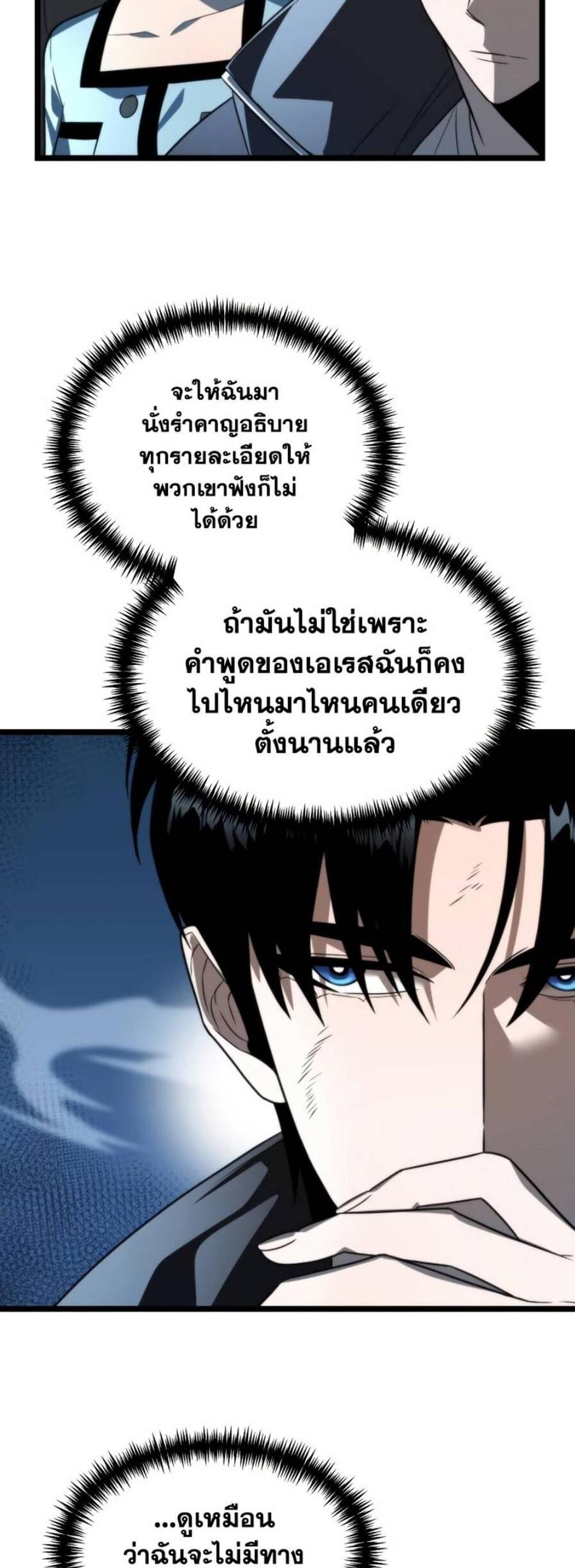 Reincarnator ผู้หวนคืน แปลไทย