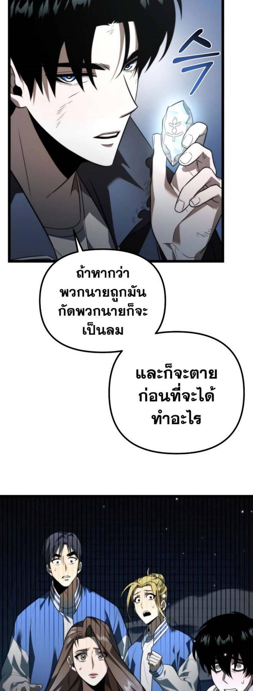 Reincarnator ผู้หวนคืน แปลไทย