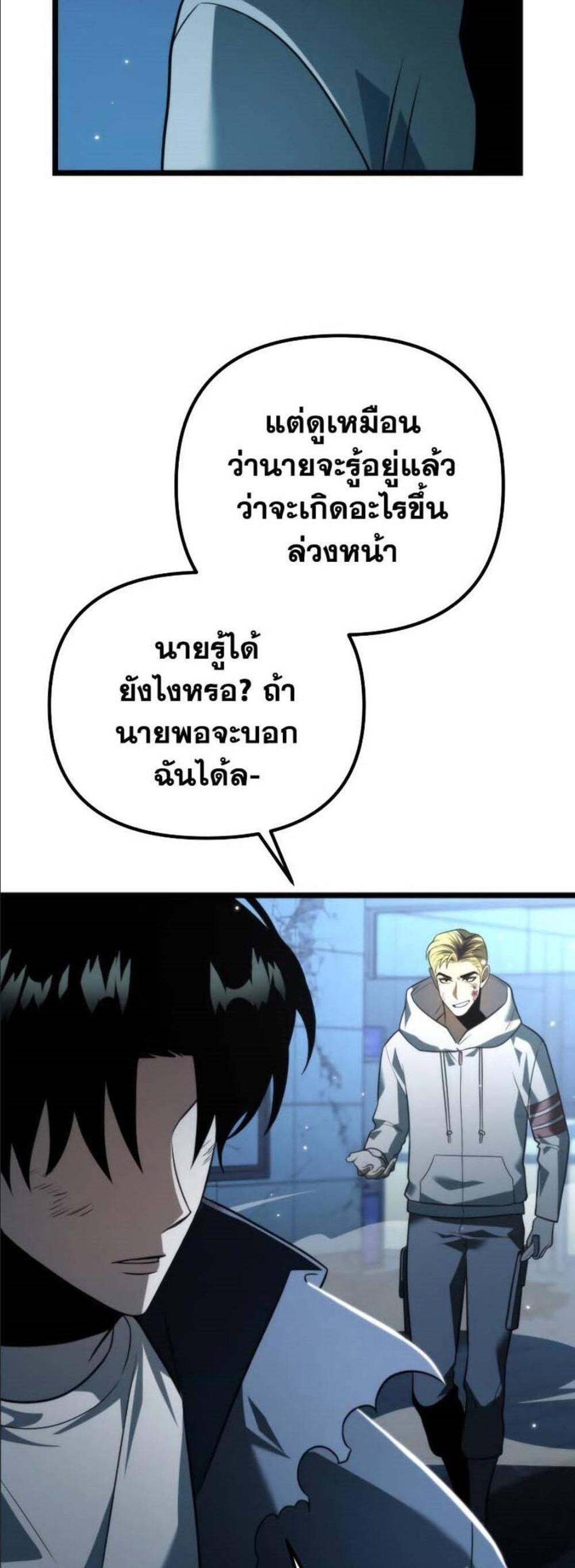 Reincarnator ผู้หวนคืน แปลไทย