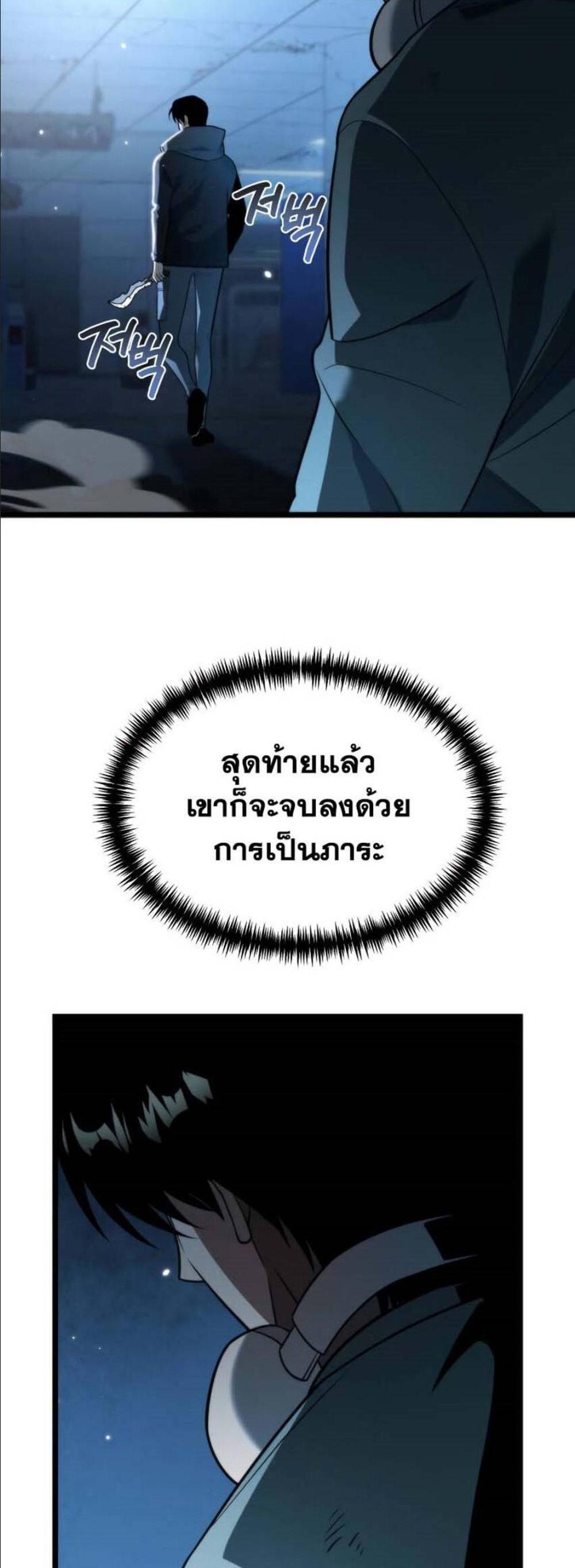 Reincarnator ผู้หวนคืน แปลไทย