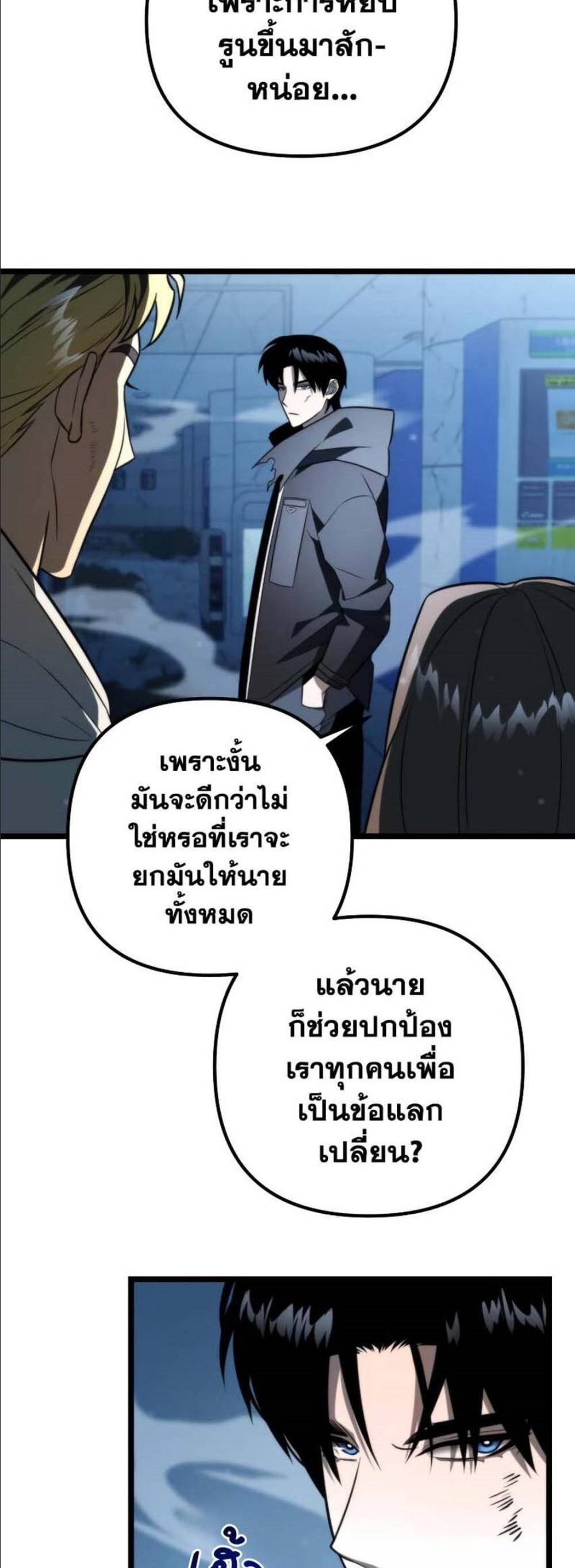 Reincarnator ผู้หวนคืน แปลไทย