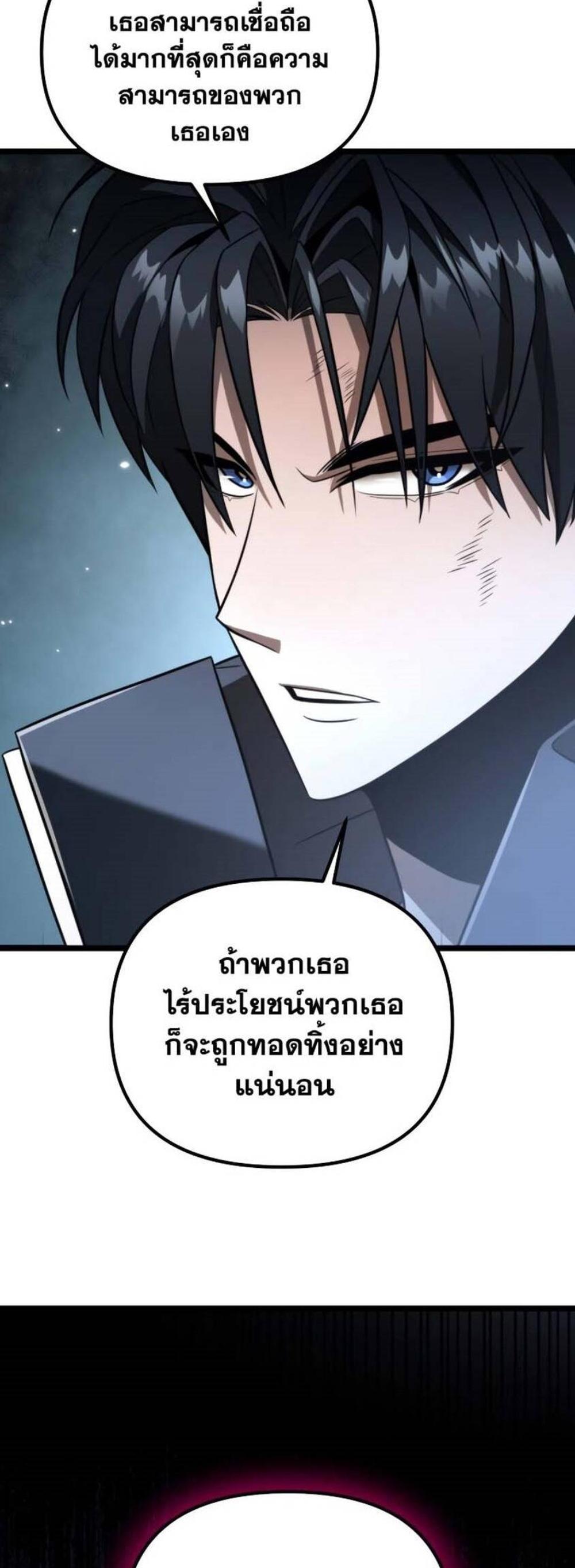 Reincarnator ผู้หวนคืน แปลไทย