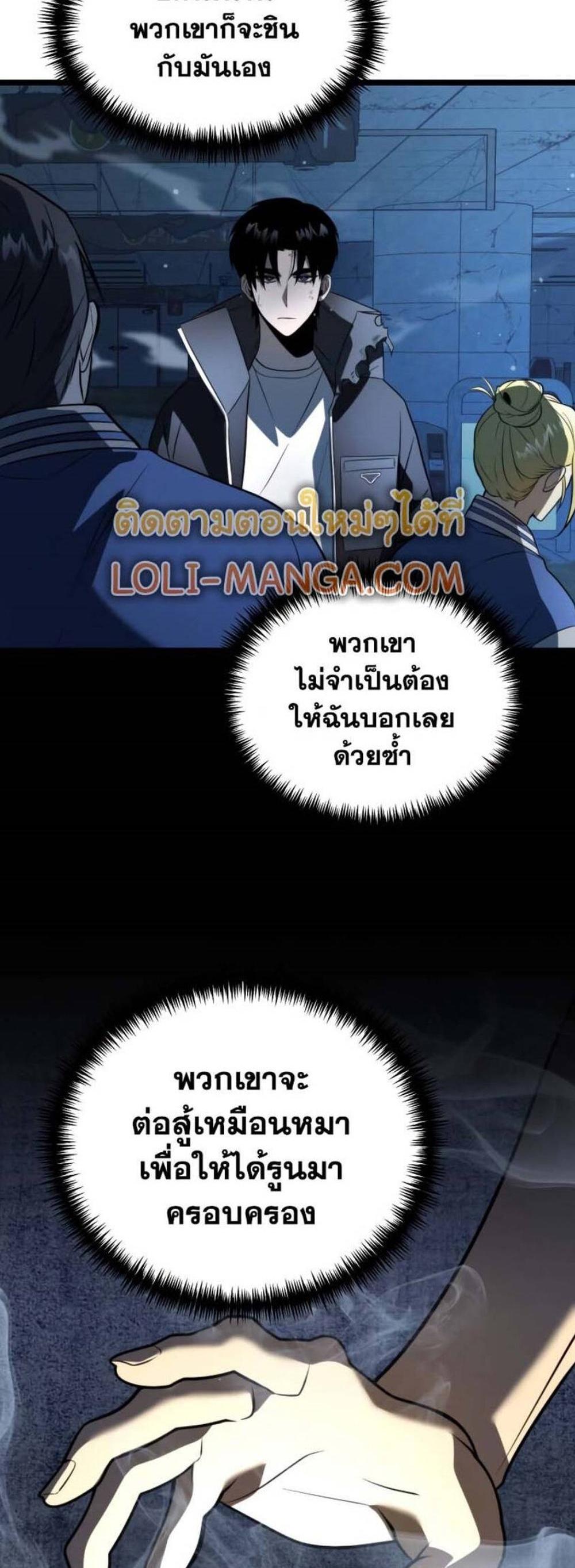 Reincarnator ผู้หวนคืน แปลไทย