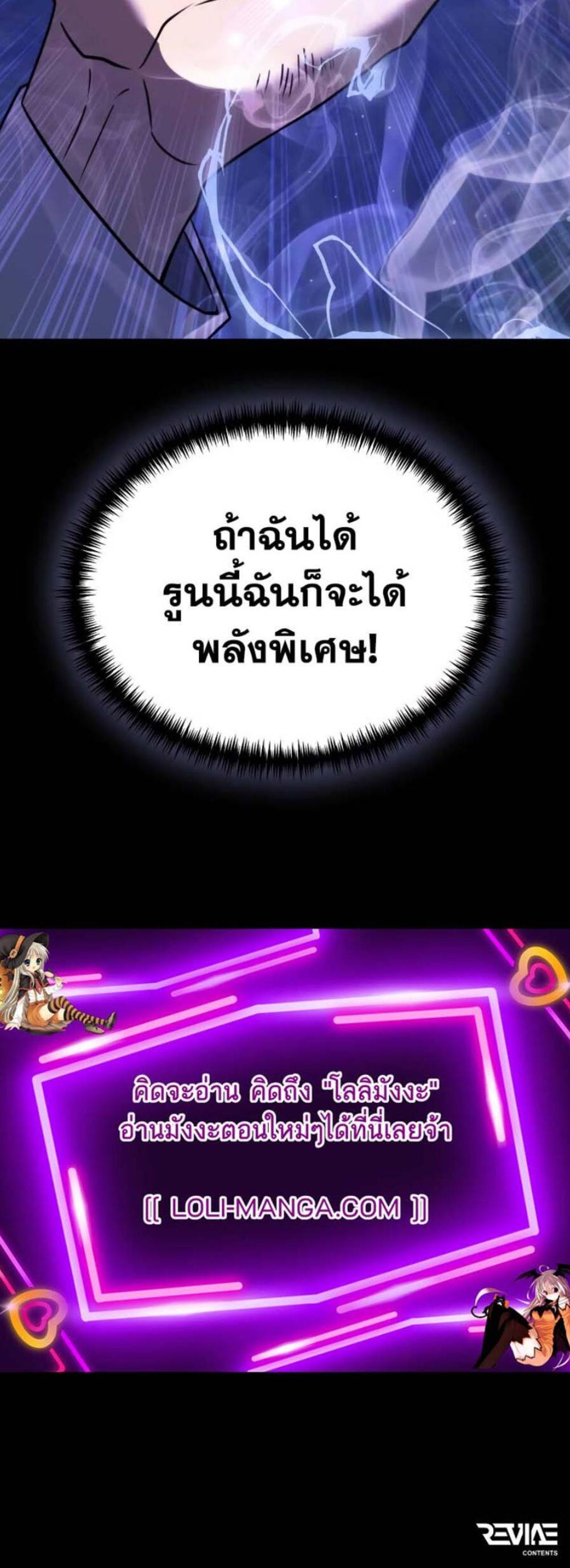 Reincarnator ผู้หวนคืน แปลไทย