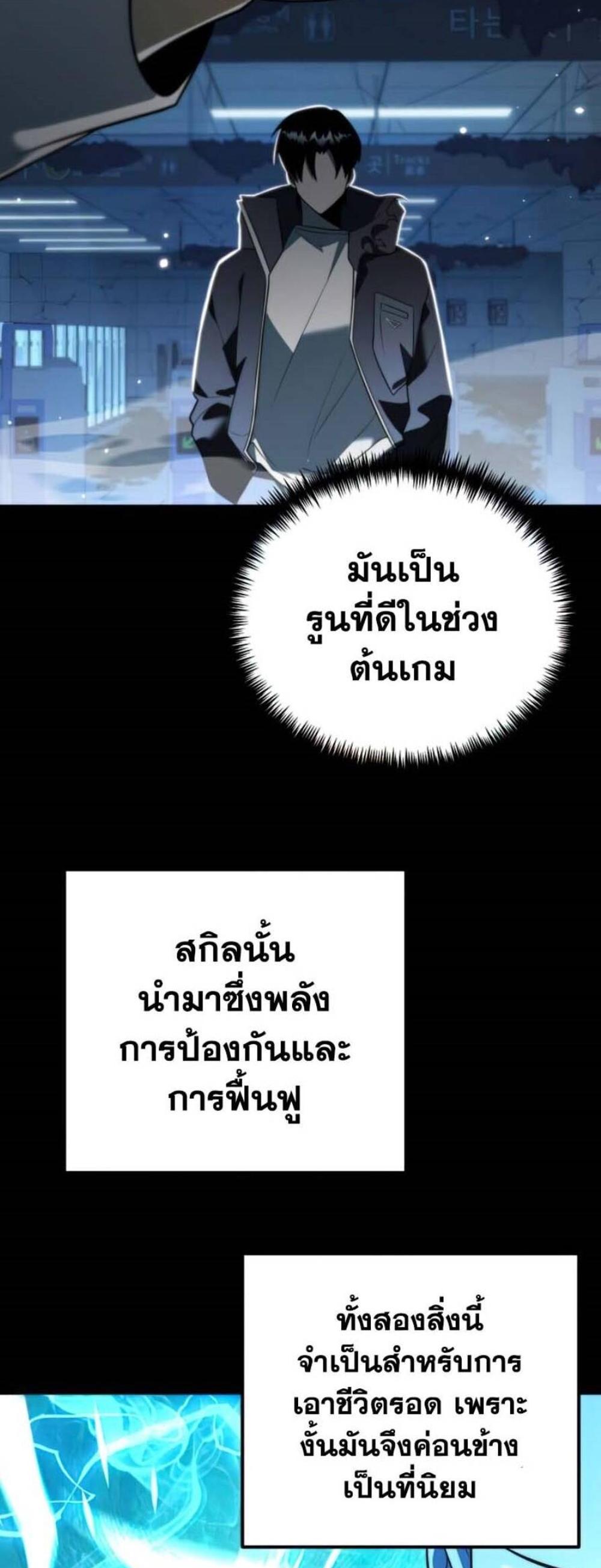 Reincarnator ผู้หวนคืน แปลไทย