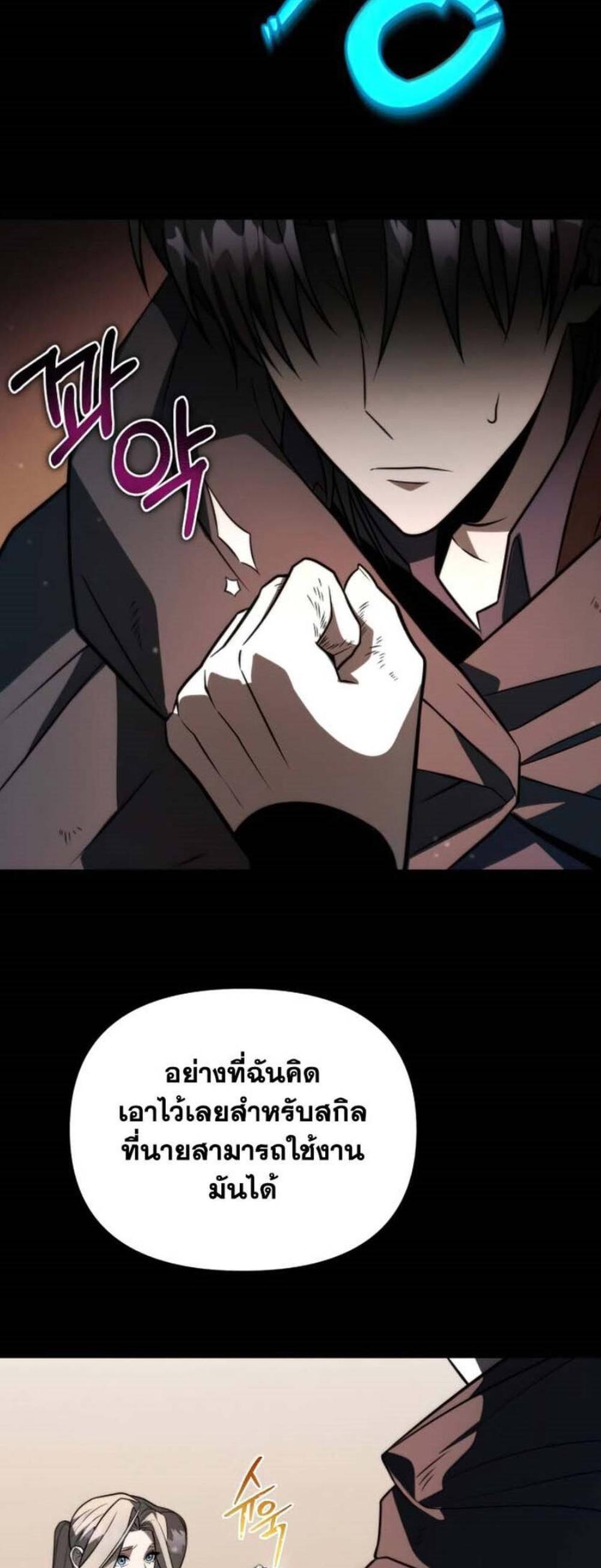 Reincarnator ผู้หวนคืน แปลไทย