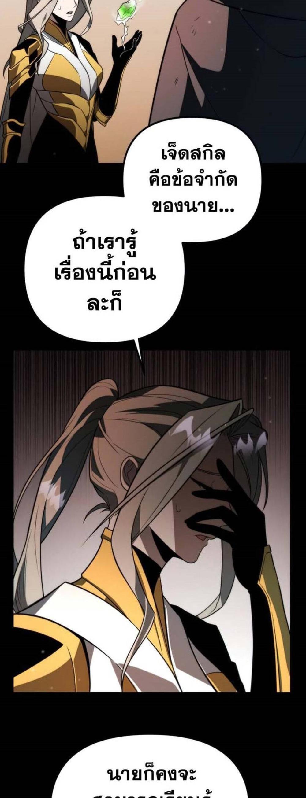 Reincarnator ผู้หวนคืน แปลไทย